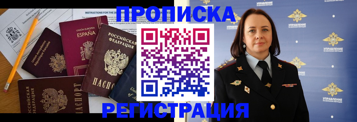 прописка гарантия в Конаково