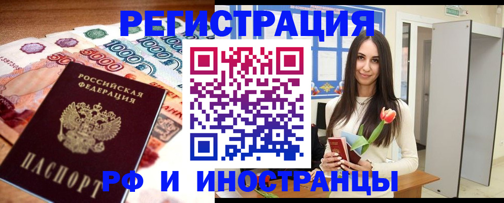 прописка в квартире в Конаково